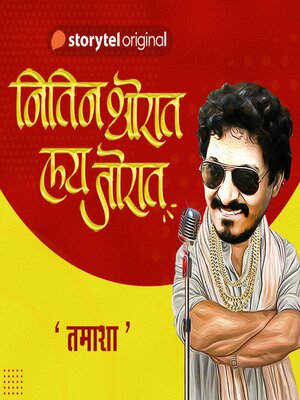 cover image of Nitin Thorat Lai Jorat S01E11